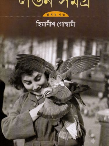 London samagra by himanish goshwami