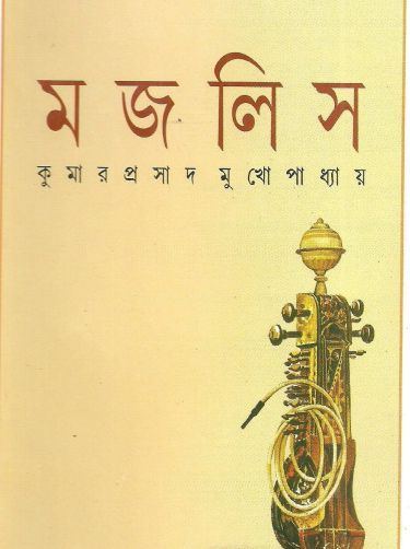 Majlis kumarprasad mukhopadhyay
