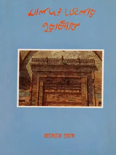 Malda jelar purakirti