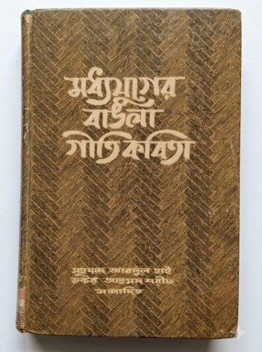 Middle era giti kobita