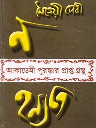 N hyannyate hardcover maitreyi devi