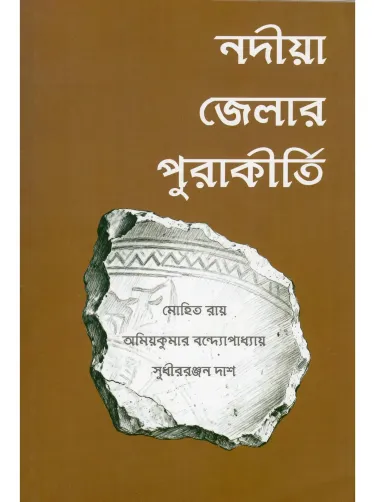 Nadia jelar purakirti