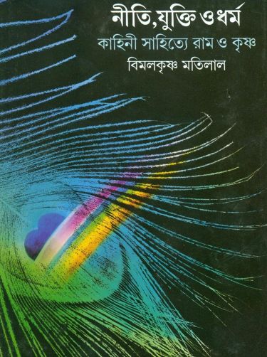 Niti jukti o dharma bimalkrishna matilal