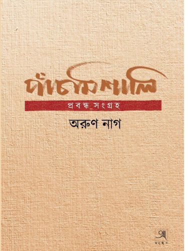 Panch mishali by aurn nag