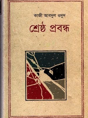 Shreshtho probondho by kaji abdul odud