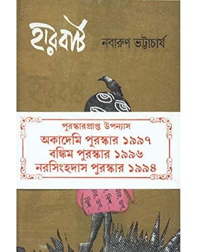 Harbert nabarun bhattacharya
