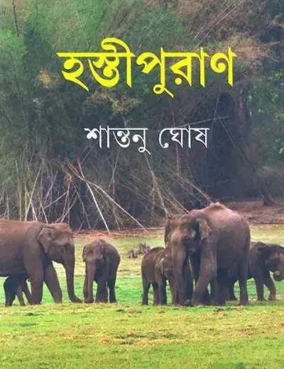 Hastipuran santanu ghosh