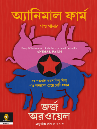 Animal firm george orwell
