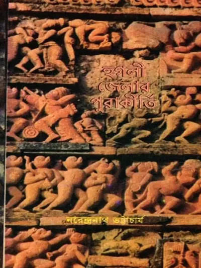 Antiquities of hooghly district in bengali