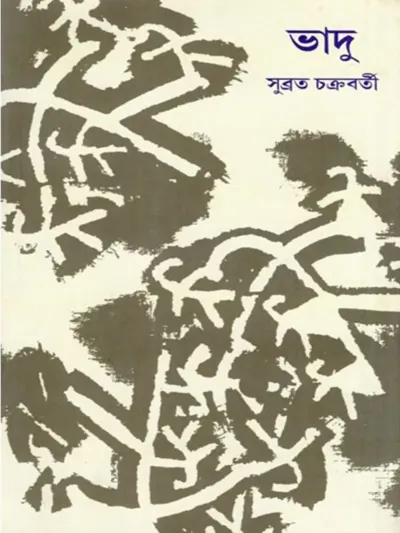 Bhadu bengali