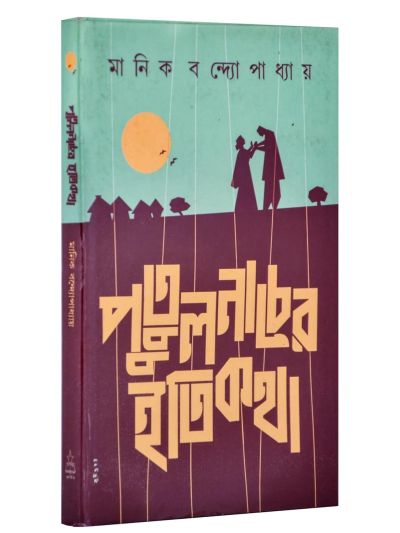 Putul nacher itikatha