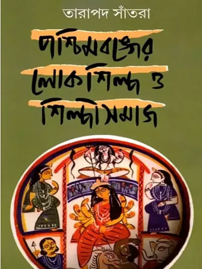 West bengal folk artists and artist community