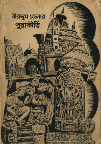 Birbhum jelar purakirti