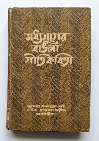 Middle era giti kobita