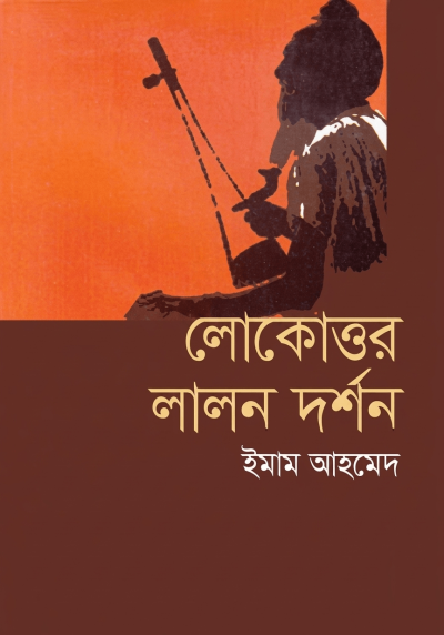 Lokottor lalon dorshon