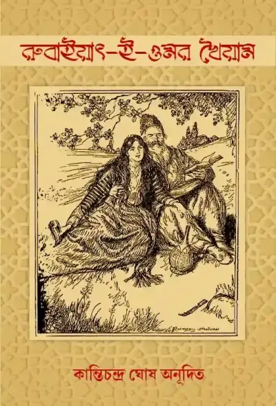 Rubaiyat Cover