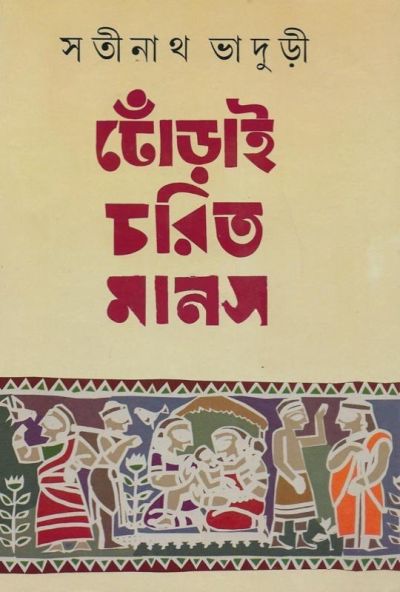 Dhorai Charit Manas