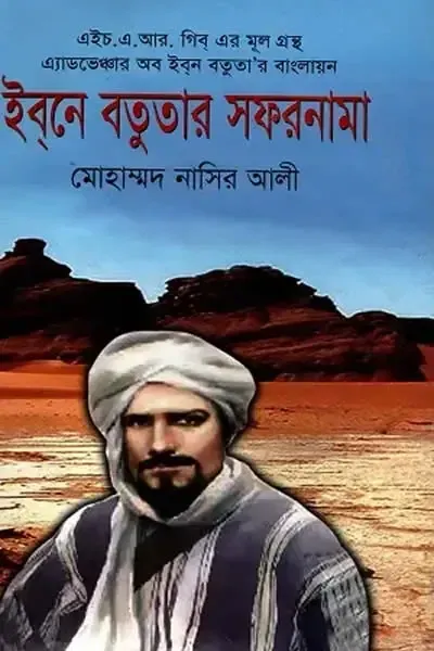 Ibne Babutar Safarnama jpg