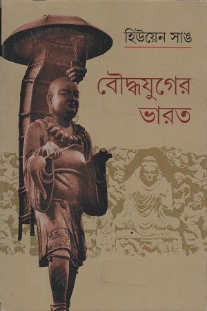 Boudhwojuger bharot