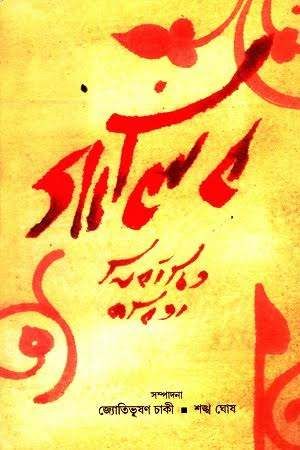 Galib by sankha ghosh