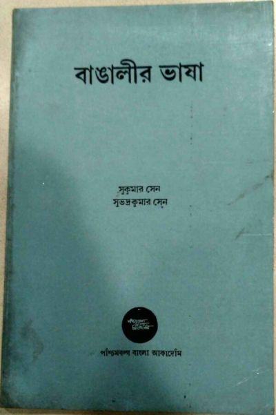 Bangalir bhasa by sukumar sen