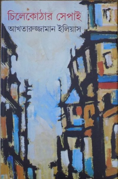 Chilekothar sepai akhtaruzzaman elias