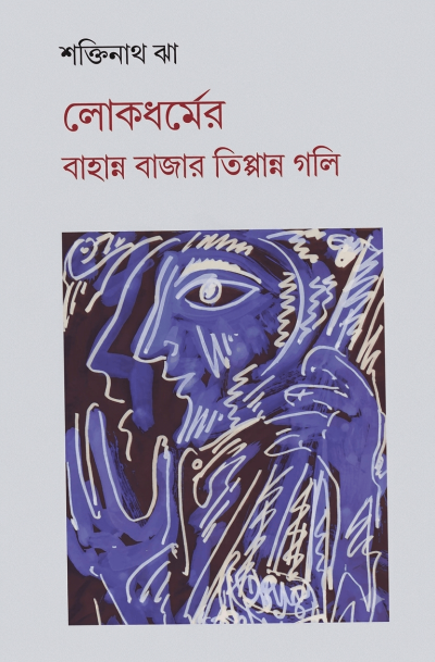 Lokdhrmer bahann bajar tippann gli