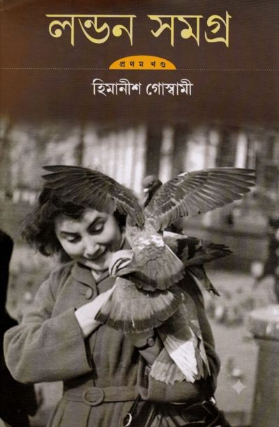 London samagra by himanish goshwami