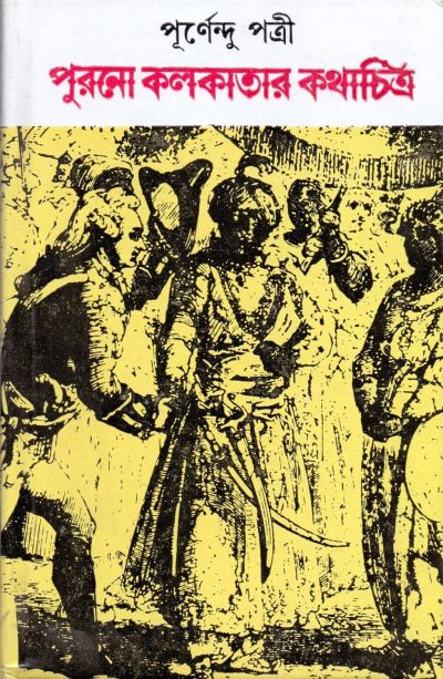 Purano kolkatar kothachitro by purnendu patri