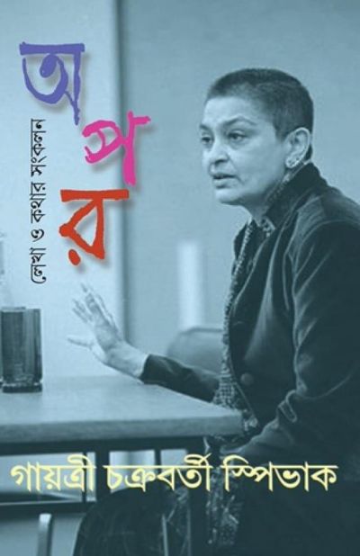 Apar gayatri sankalan chakravorty