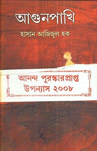 Agun pakhi hasan ajijul haque
