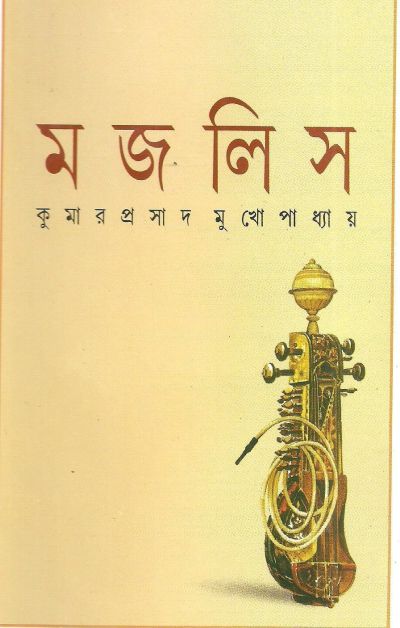 Majlis kumarprasad mukhopadhyay