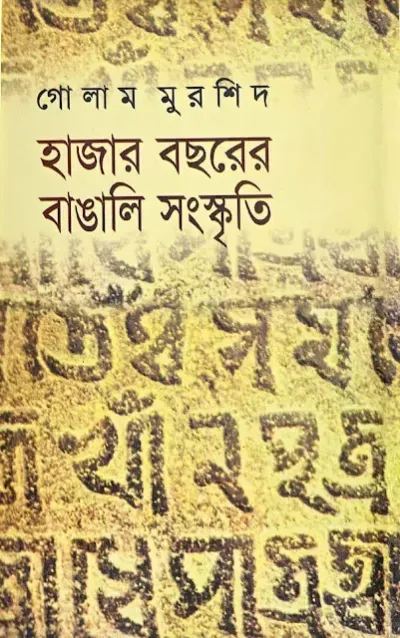 Hajar bosorer bangali songskriti