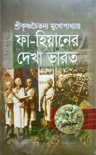 Fa hiyaner dekha varot