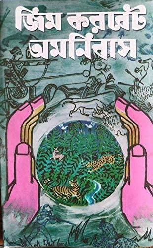 Jim corbet omnibus
