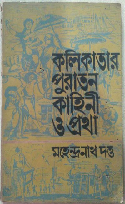 Kolikatar puraton kahini o pratha by mahendranath dutta