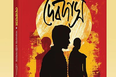 Devdas